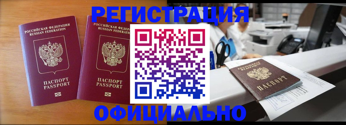прописка паспорт в Зеленогорске