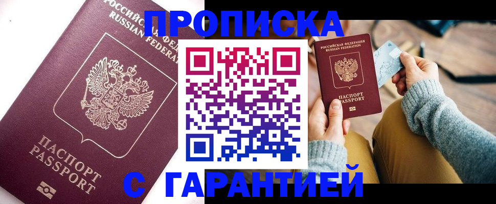 прописка иностранных граждан в Зеленогорске