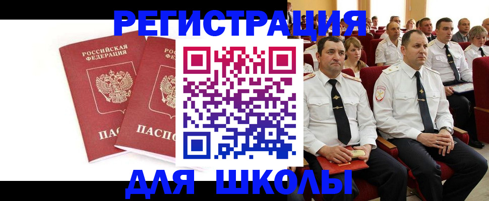 прописка для школы в Зеленогорске