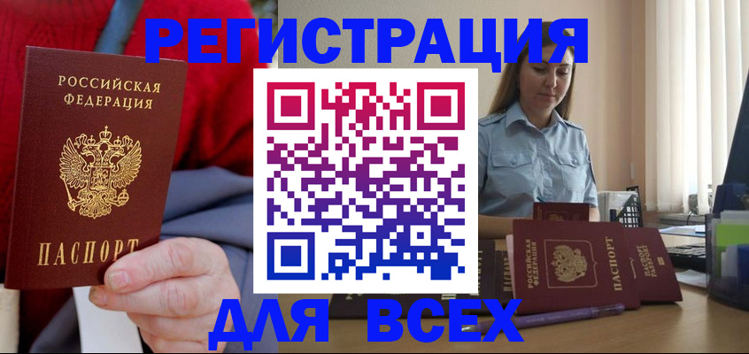 регистрация в Зеленогорске
