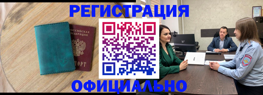 прописка штамп в Зеленогорске