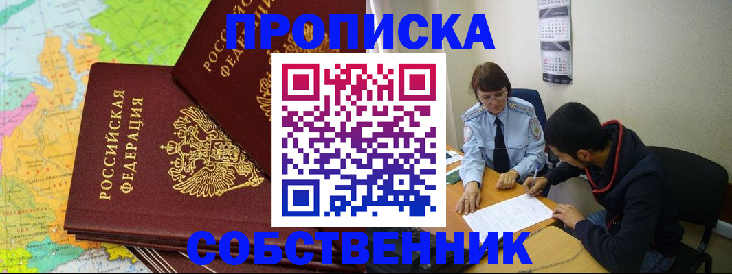 временная регистрация в квартире в Зеленогорске