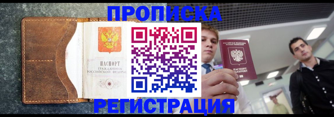 временная регистрация надежно в Зеленогорске