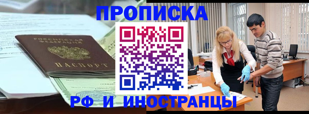 временная регистрация для всех в Зеленогорске