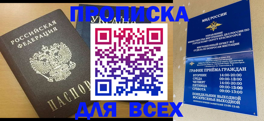 прописка для школы в Зеленогорске
